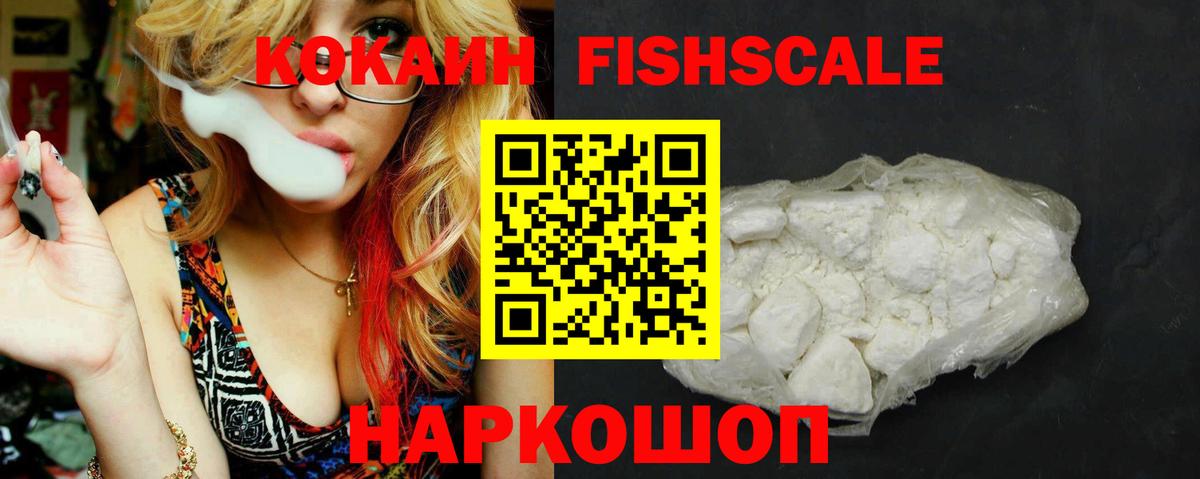 КОКАИН Fish Scale Батайск