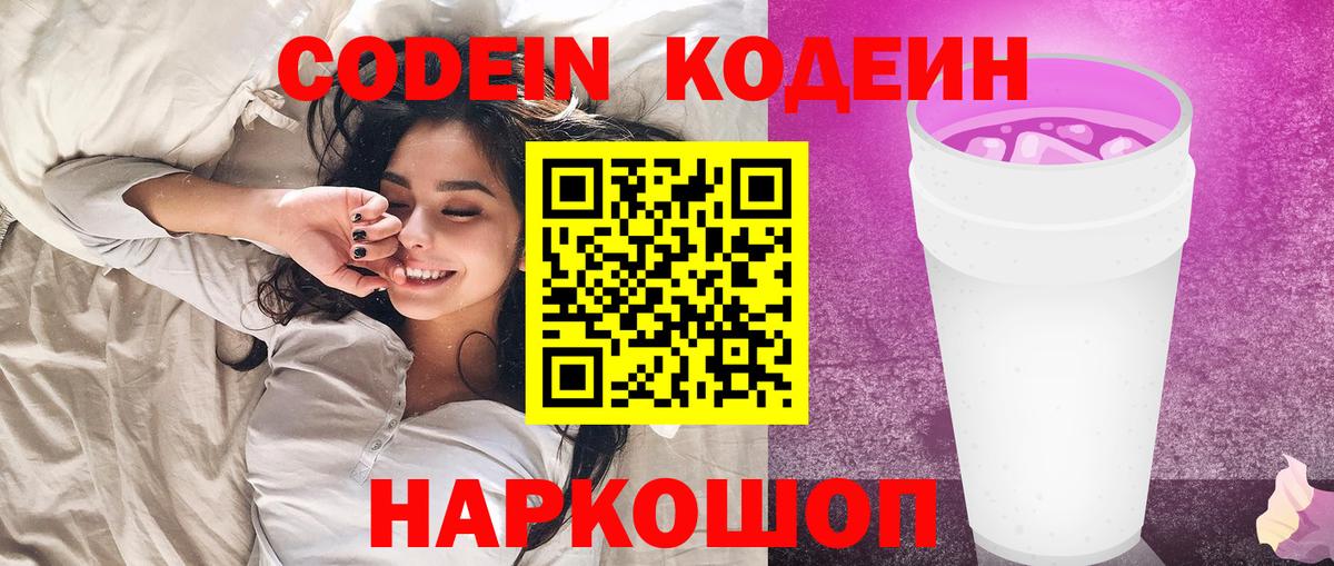 Кодеиновый сироп Lean напиток Lean (лин)  Кодеиновый сироп Lean Purple Drank  Батайск  Вход с VPN 