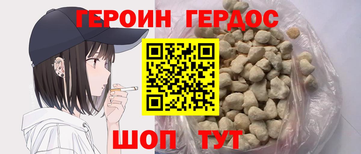 ГЕРОИН Афган Батайск