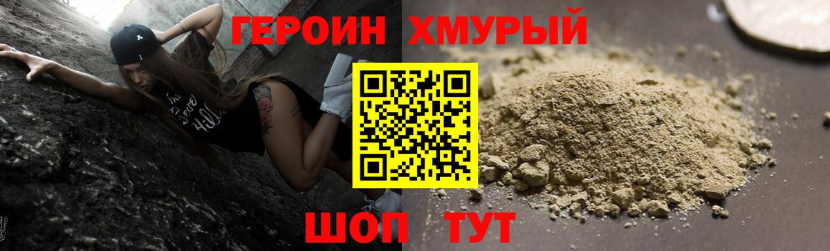 Батайск  ГЕРОИН хмурый  Героин  Вход с VPN 