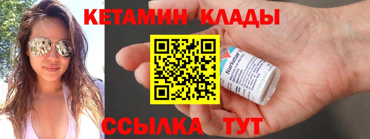 КЕТАМИН ketamine Батайск