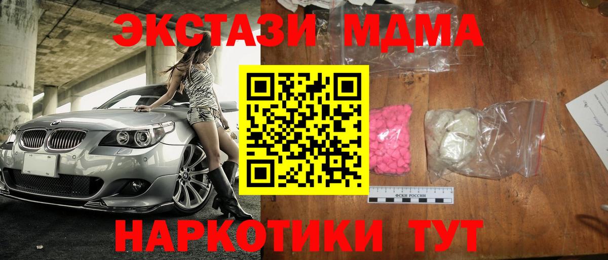 Батайск  МДМА кристаллы  MDMA  Вход с VPN  МДМА молли 