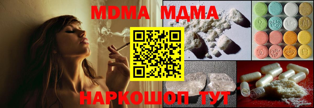 MDMA кристаллы Батайск