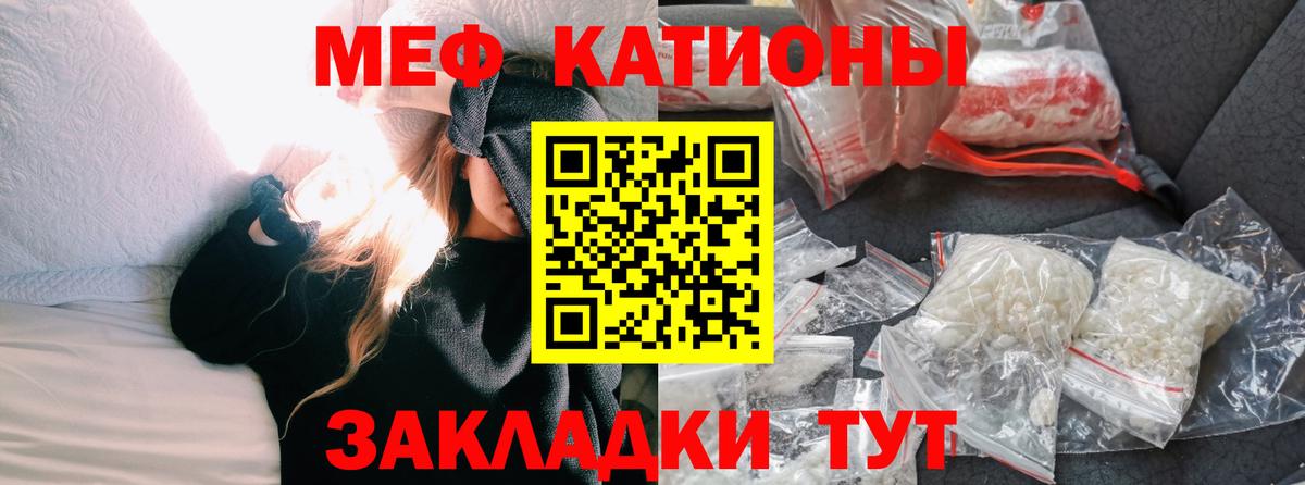 МЕФ кристаллы Батайск