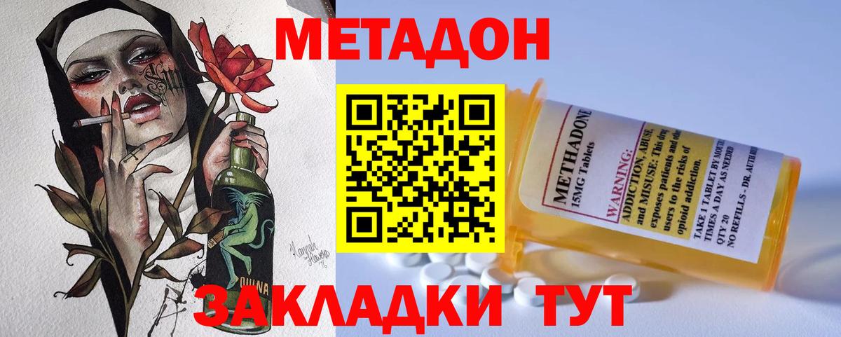 Метадон белоснежный Батайск